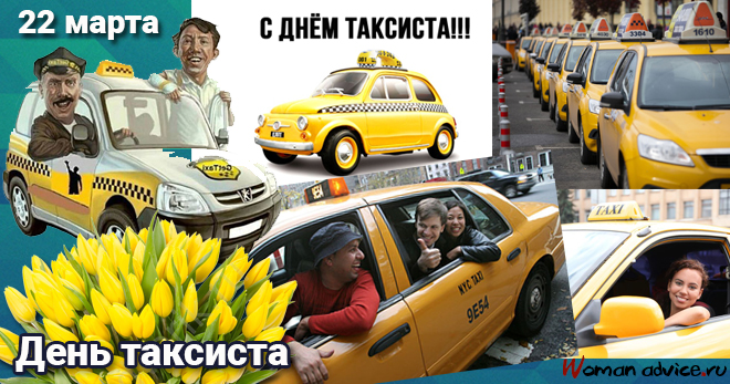 День таксиста 2023 - открытка