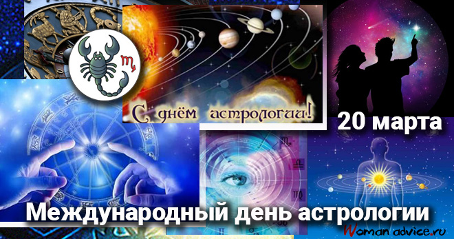Международный день астрологии 2022 - открытка