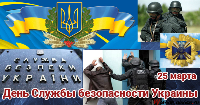 День Службы безопасности Украины (СБУ) 2024 - открытка