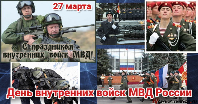 День внутренних войск МВД России 2022 - открытка