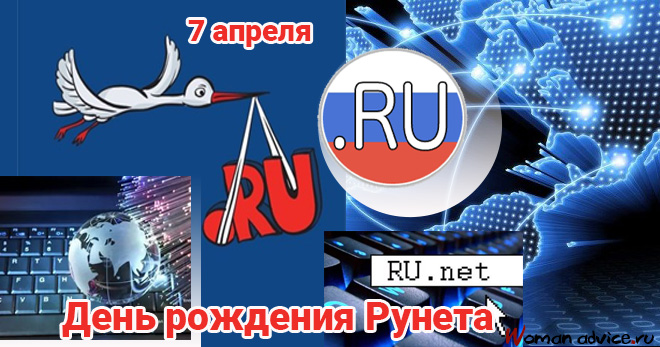 День рождения Рунета 2023 - открытка