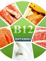 В каких продуктах содержится витамин В12?