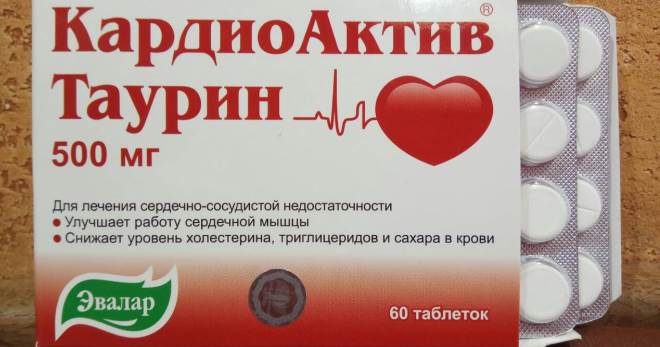 КардиоАктив Таурин для сердца – состав таблетки, применение, аналоги