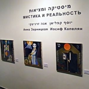 Музей русского искусства в Рамат-Гане