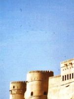 Форты Омана