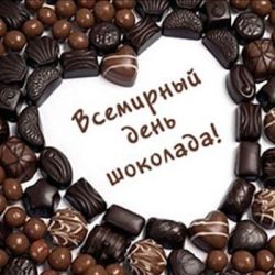 день шоколада