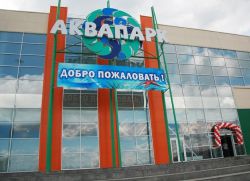 Аквапарк Барнаул