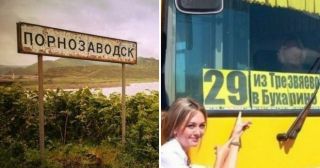20 географических названий, которые доказывают, что в России жить весело