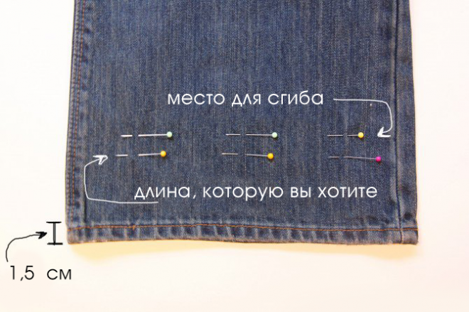 Подшить джинсы