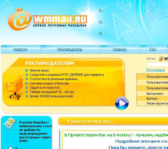 Скрин главной страницы wmmail