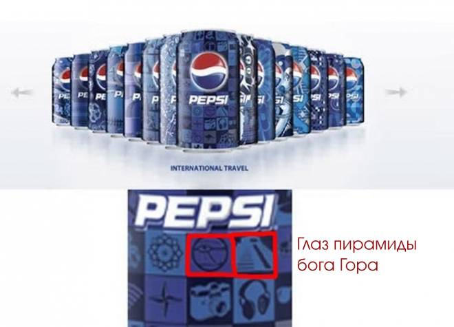 Необычные банки Pepsi (Глаз пирамиды бога Гора)