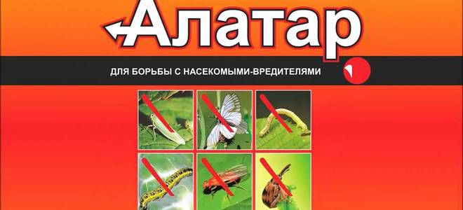 алатар для борьбы с насекомыми инструкция