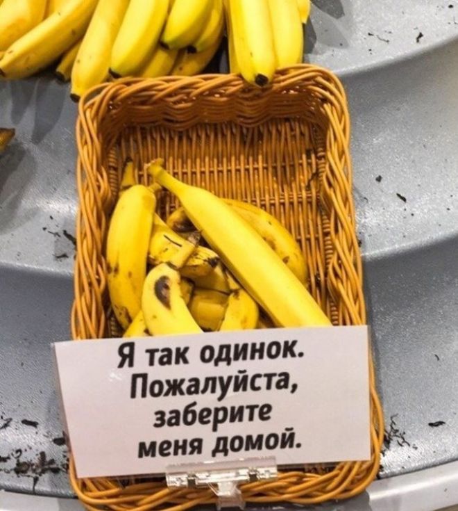39. Как продать бананы