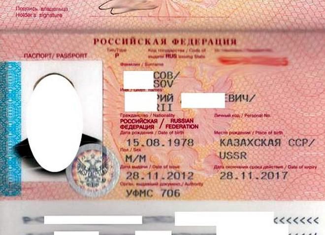 Загранпаспорт гражданина Российской Федерации