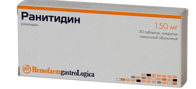 таблетки от изжоги ранитидин