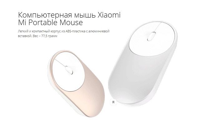 Mi Portable Mouse