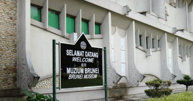 Брунейский музей