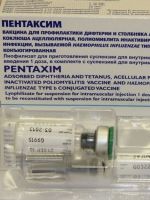 Вакцина пентаксим