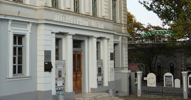 Литературный музей в Одессе