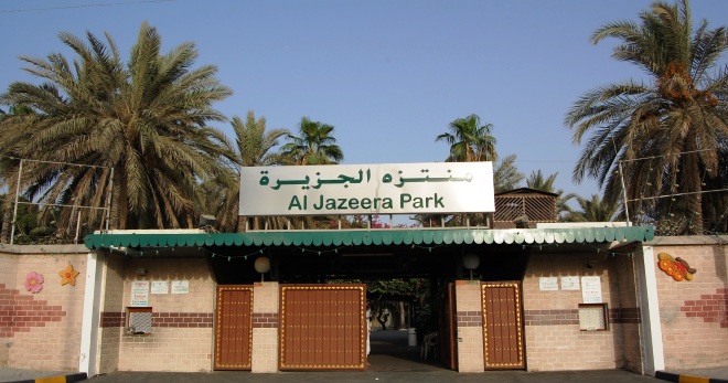 Парк Аль-Джазира