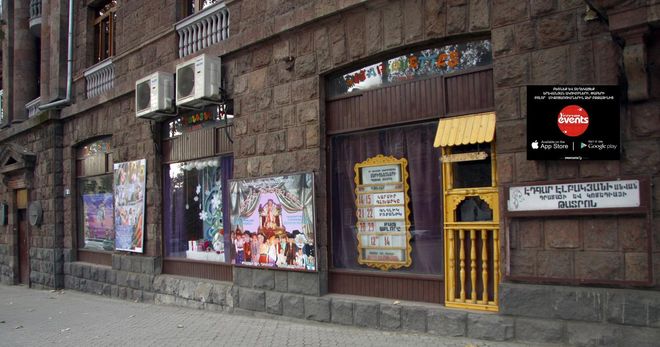 Театр марионеток Ереван